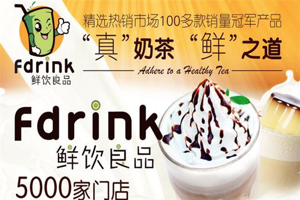 鲜饮良品