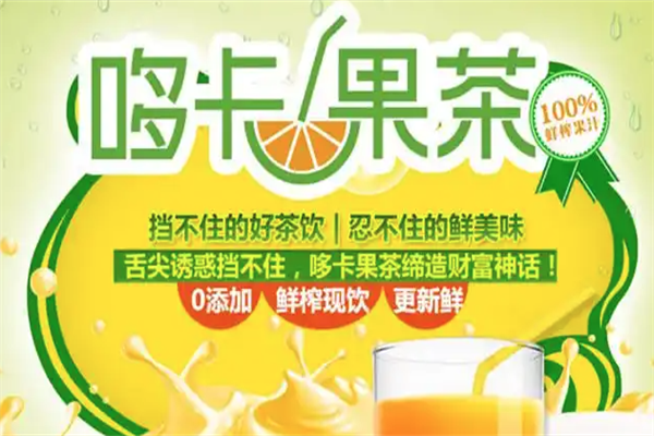 哆卡果茶 哆卡果茶