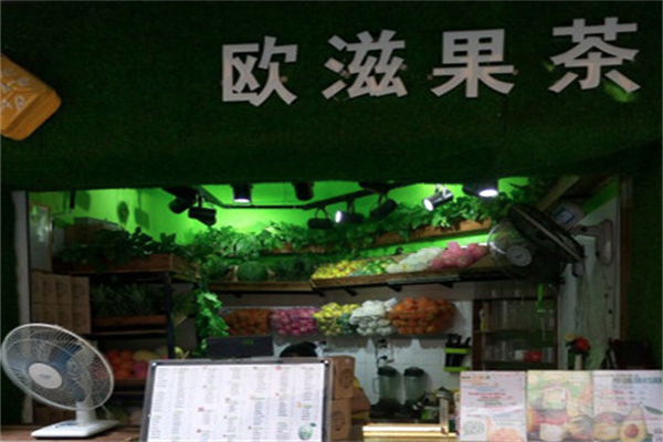 欧滋果茶