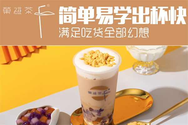 菓碰茶