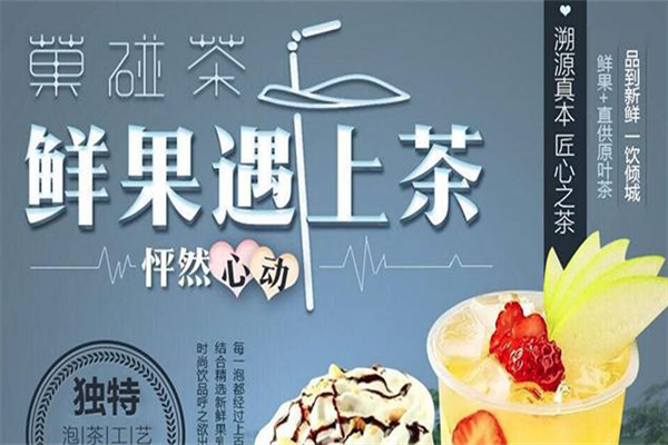 菓碰茶