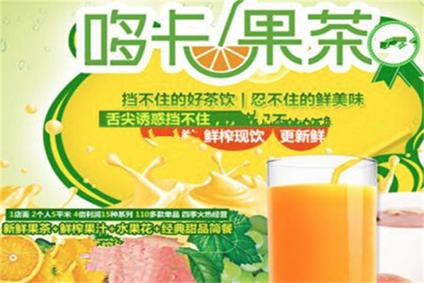 哆卡果茶 哆卡果茶