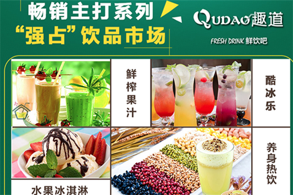 趣道鲜饮吧