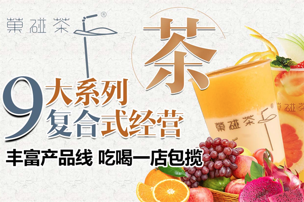 菓碰茶