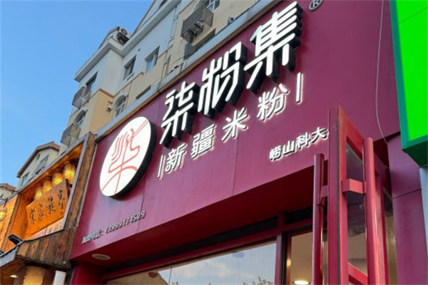 柒粉集新疆米