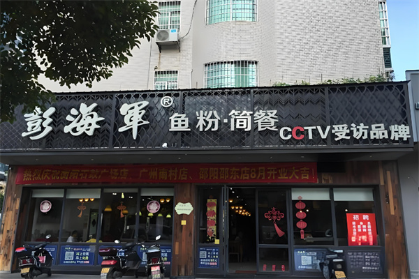 彭海军鱼粉