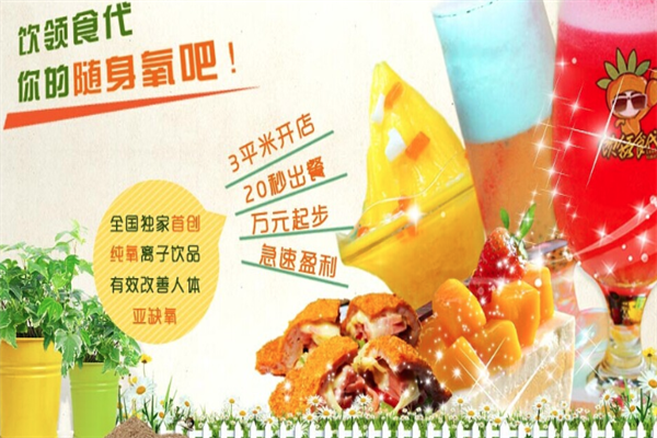 饮领食代