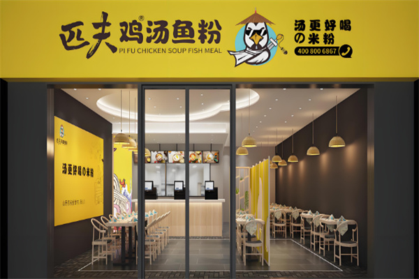 匹夫鸡汤鱼粉