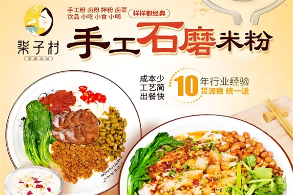 柒子村石磨米粉