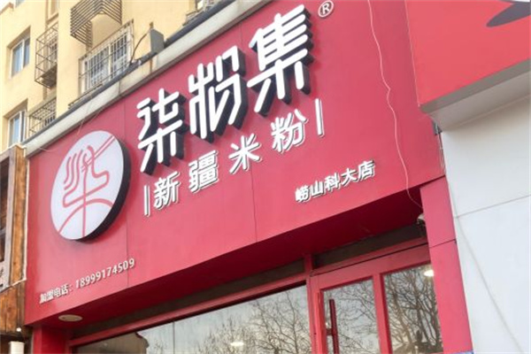 柒粉集新疆米