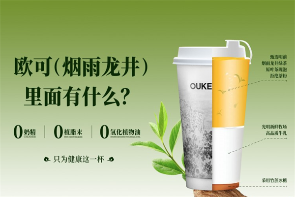 欧可茶饮 欧可茶饮