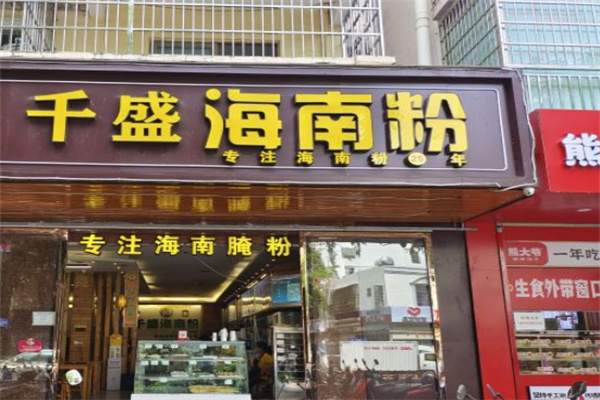 千盛海南粉