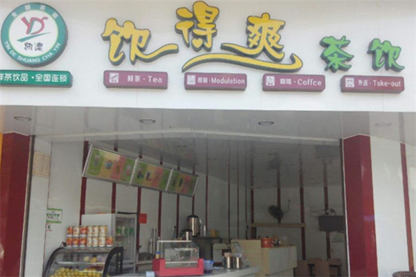 饮得爽