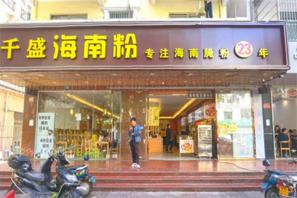 千盛海南粉