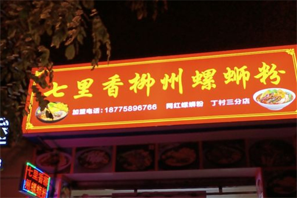 七里香螺狮粉
