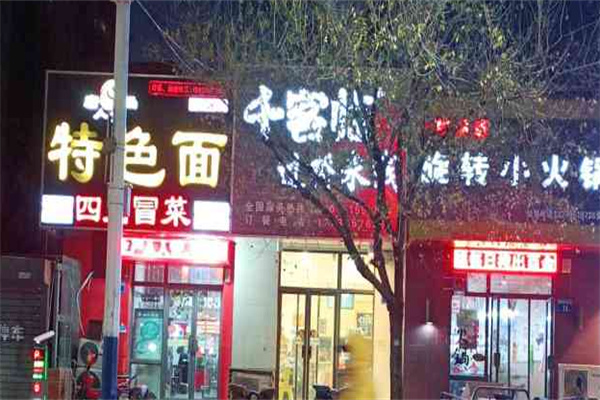 千客临米线