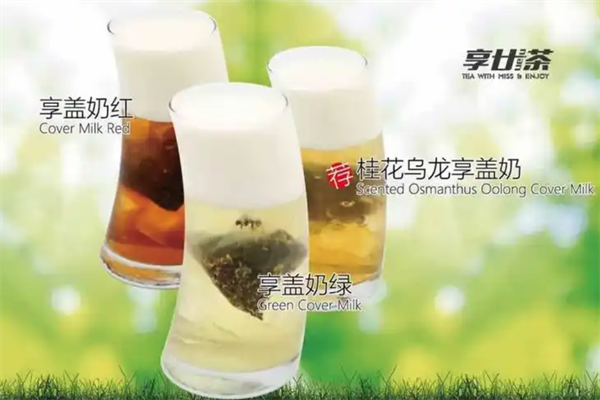 享廿茶