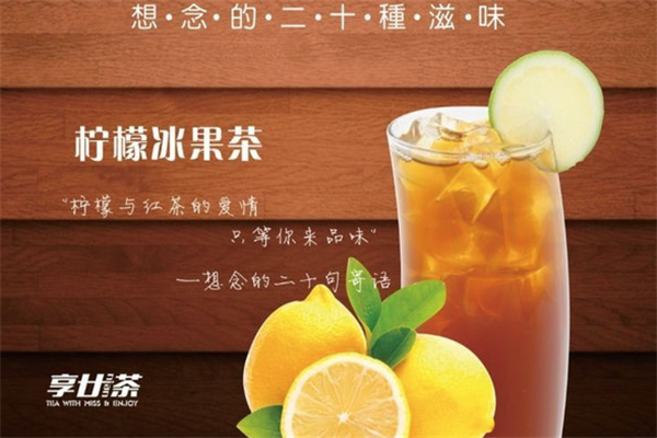 享廿茶
