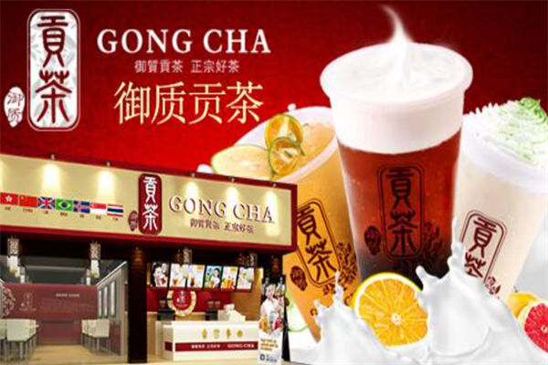 御质贡茶