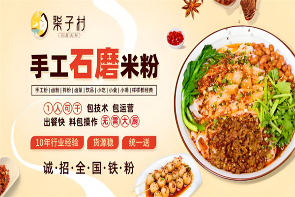 柒子村石磨米粉