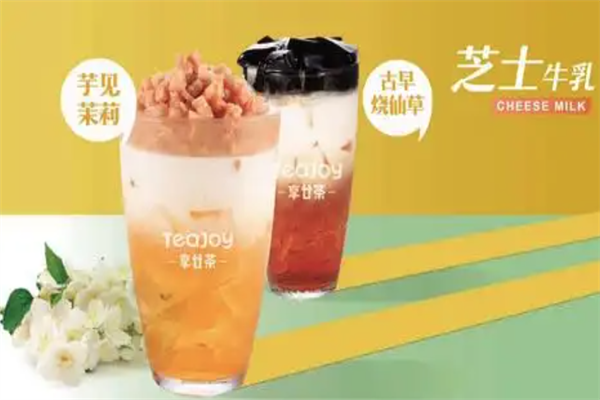享廿茶