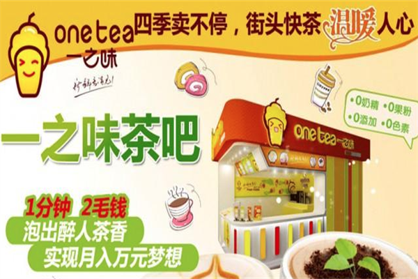 一之味茶饮