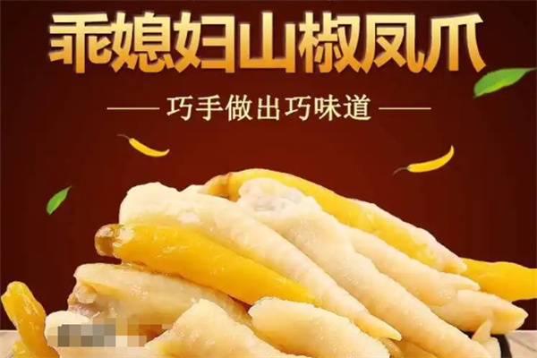 乖媳妇休闲食品
