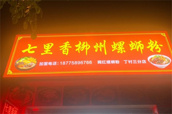 七里香螺狮粉