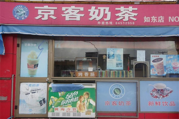 京客茶饮