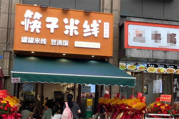 筷子米线