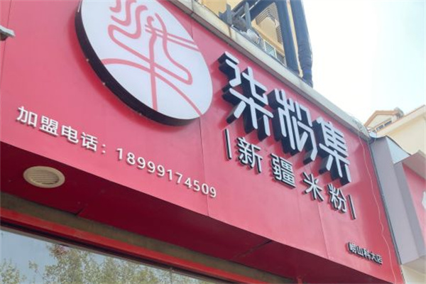 柒粉集新疆米