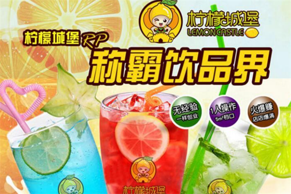 柠檬城堡