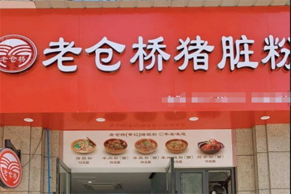 老仓桥猪脏粉 老仓桥猪脏粉