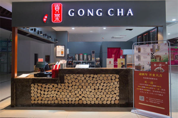 满客贡茶