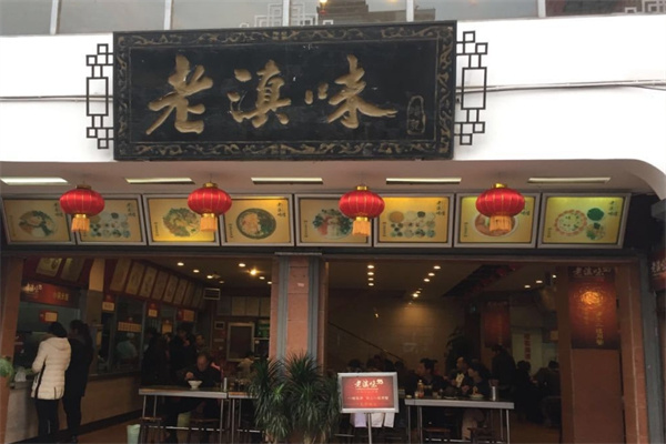 老滇味过桥米线