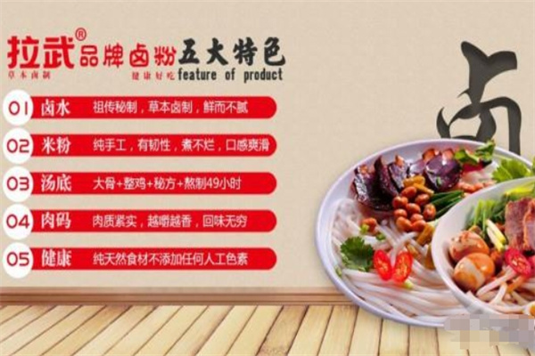 拉武卤粉 拉武卤粉
