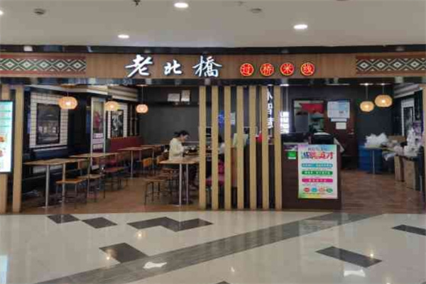 老北桥过桥米线