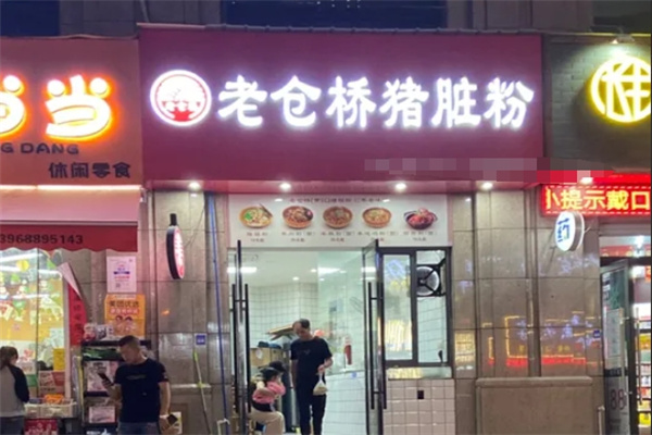 老仓桥猪脏粉 老仓桥猪脏粉
