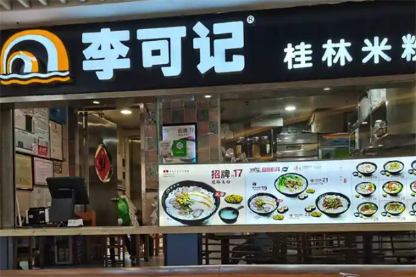 李可记桂林米粉