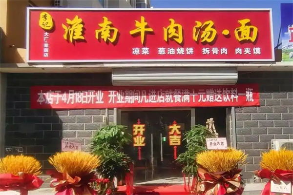 李记羊肉米线