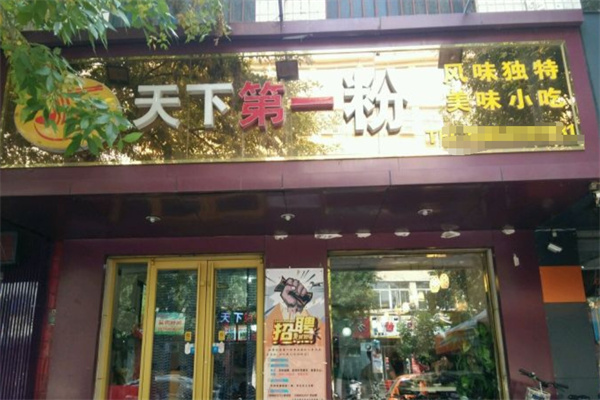 李元庆天下第一粉