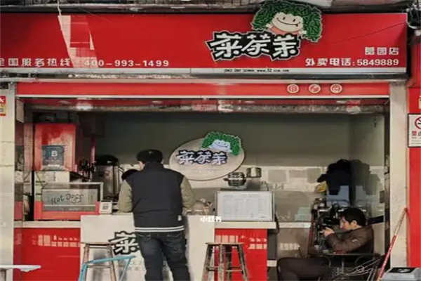 菜茶茉