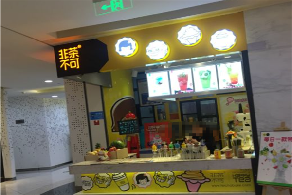 非茶不可
