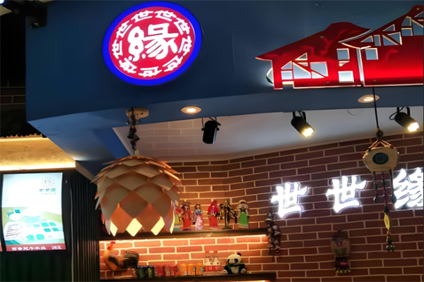 世世缘过桥米线