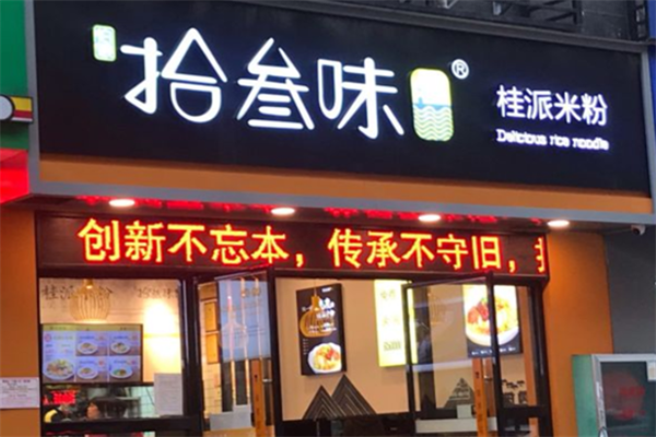 拾叁味桂林米粉