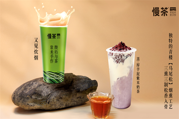 慢茶