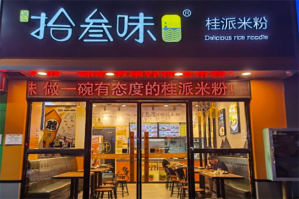 拾叁味桂林米粉