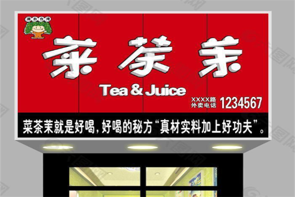 菜茶茉