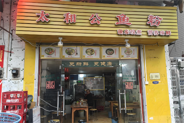 太和公鱼粉 太和公鱼粉