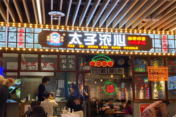太子浓心小锅米线